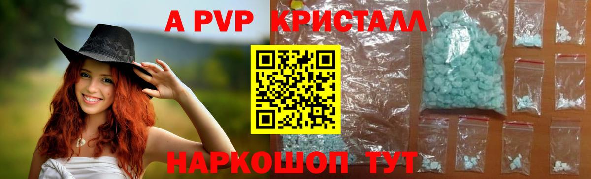 Alpha-PVP мука  Вход с VPN  Городец  Альфа ПВП Crystall 