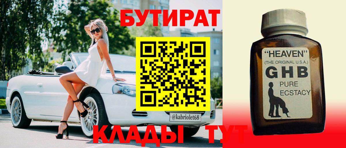 Бутират  Вход с VPN  Городец  БУТИРАТ BDO 