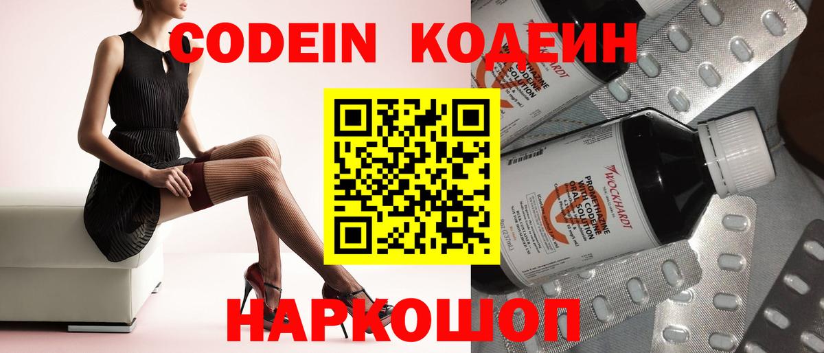 Городец  Кодеин напиток Lean (лин)  Кодеин Purple Drank  Вход с VPN 