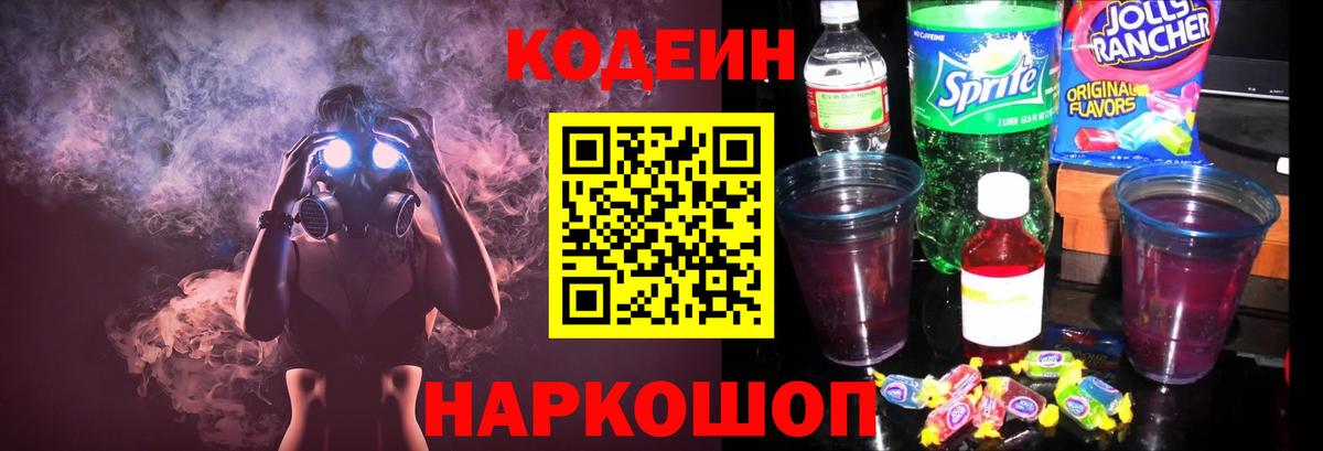 Кодеиновый сироп Lean напиток Lean (лин) Городец