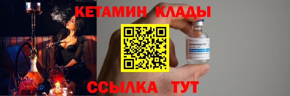 КЕТАМИН ketamine Городец